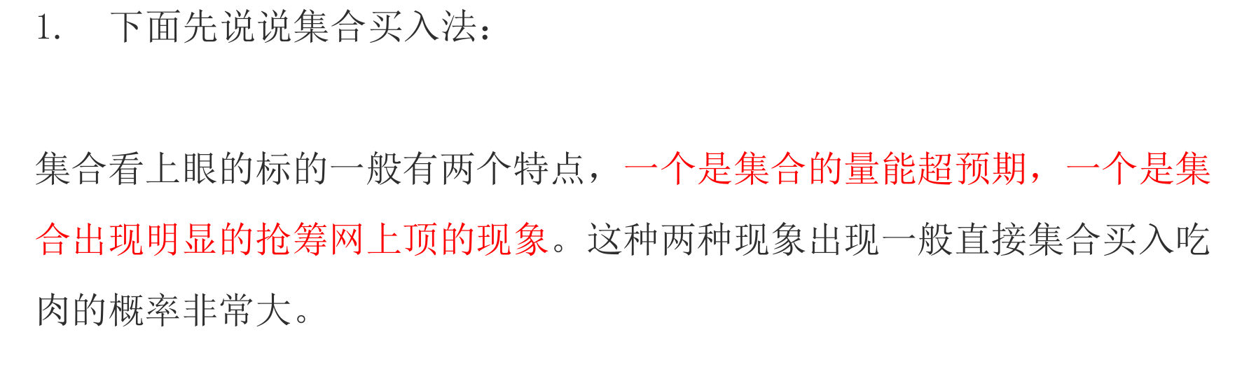 【短线】短线炒股培训资料分享