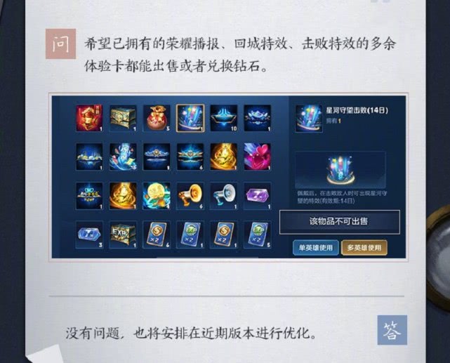 [王者荣耀]王者荣耀：背包里多余的“局内表现”终于可以处理了，官方全部“回收”！