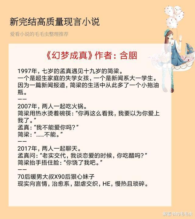 ##5本新完结高质量现言甜宠文：内容精彩口碑好，告别书荒的佳作！