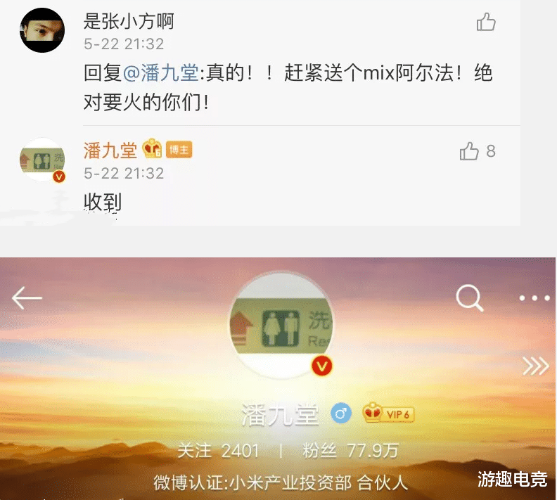 小米科技@knight的小米6惊动小米合伙人，当场和雷军商量送手机