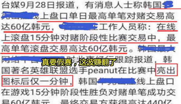 LGD|“假赛事件闹大”S10关于小花生涉嫌假赛图火了，一个图标价值2亿