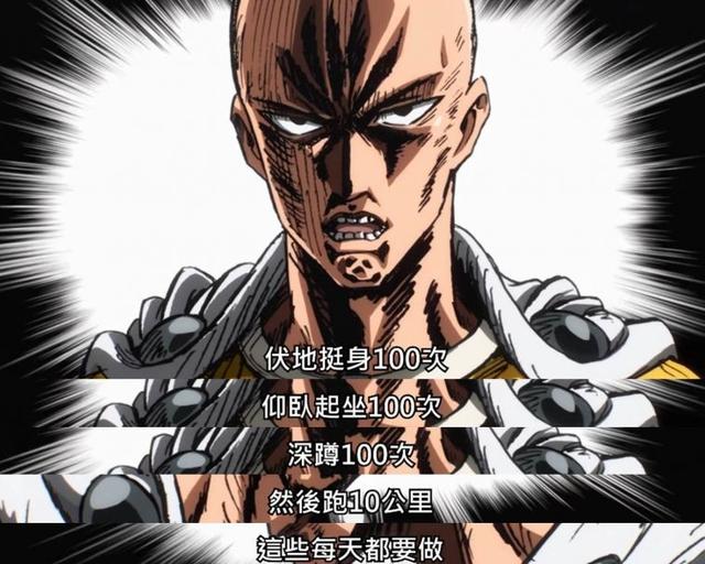 深蹲|男子挑战《一拳超人》训练法，坚持30天大肚腩变成搓衣板腹肌