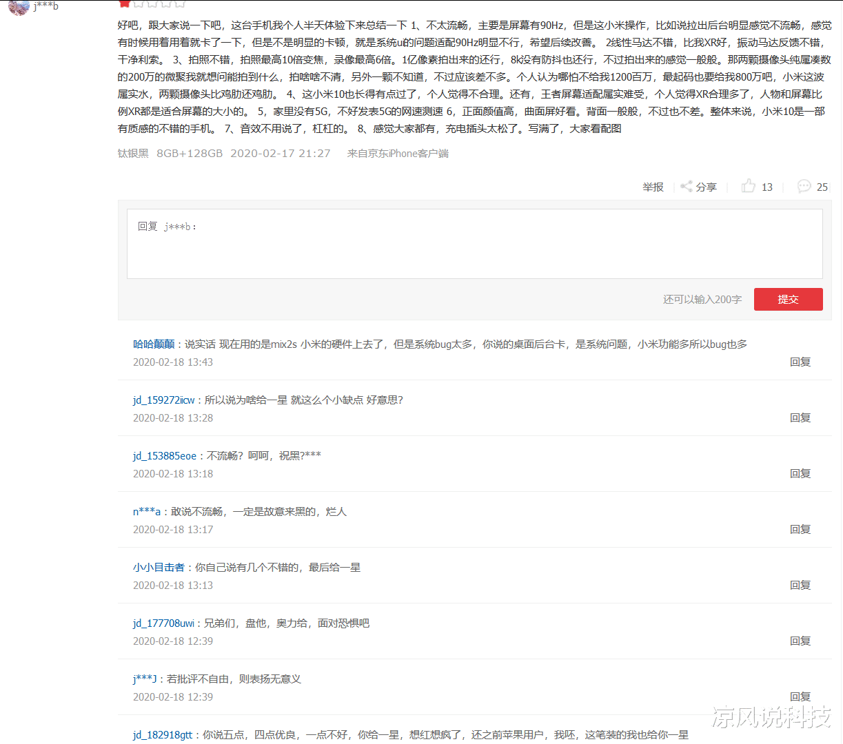 小米10用户给差评被骂惨，称不好用就退货，别给差评！网友：说小米不好的都是海军