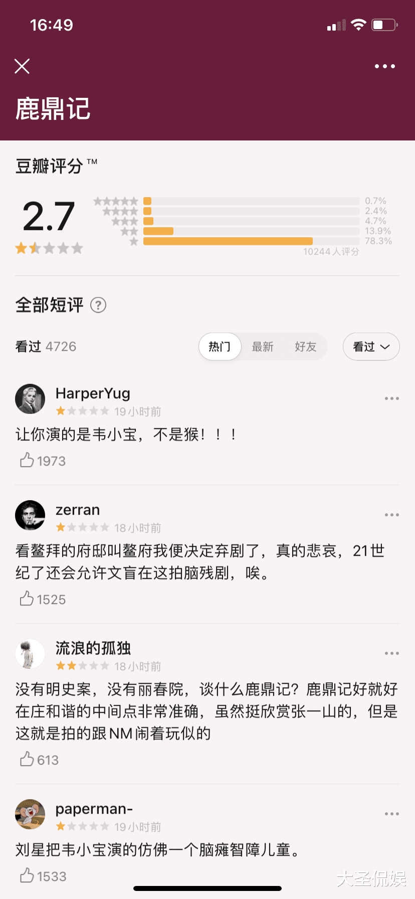 鹿鼎记|抹发胶抗日，大红唇守丧，请现在的影视剧停止侮辱观众的智商