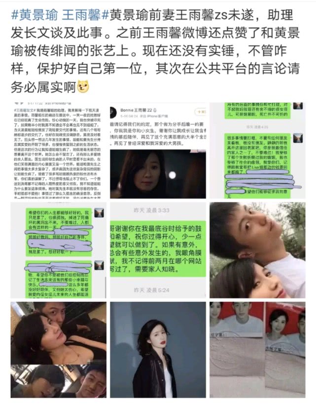 【王雨馨】王雨馨助理两段录音再曝实锤，称张艺上与黄景瑜很相爱，黄景瑜还能洗白吗？