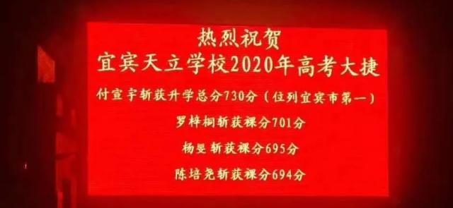 宜宾|2020年宜宾市各中学高考喜报！一中、三中、六中、东辰、兴文二中共创历史！