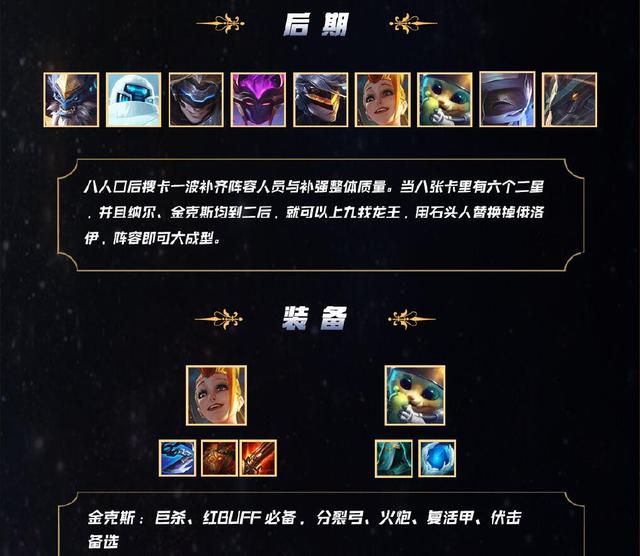 纳尔@云顶之弈：全新版本2个T0阵容推荐，神超：纳尔是核心，时代已变