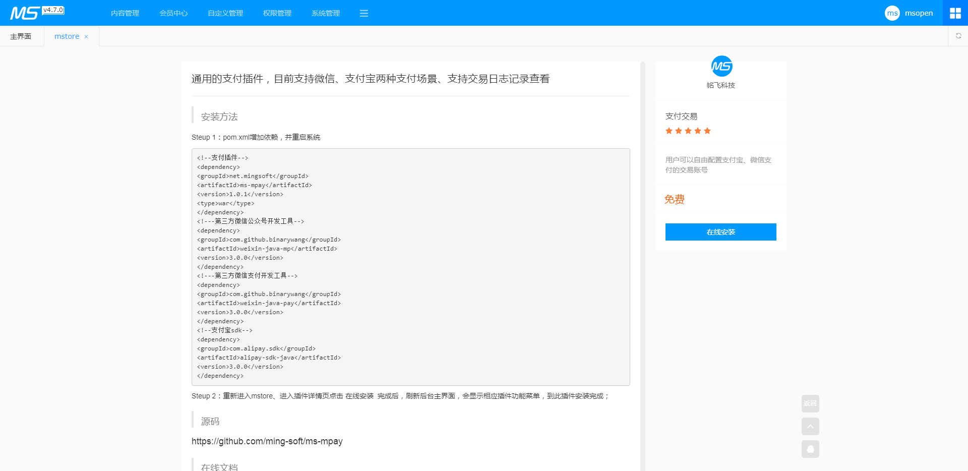 |基于SpringBoot打造完整开源J2EE系统（无商业限制）源码分享