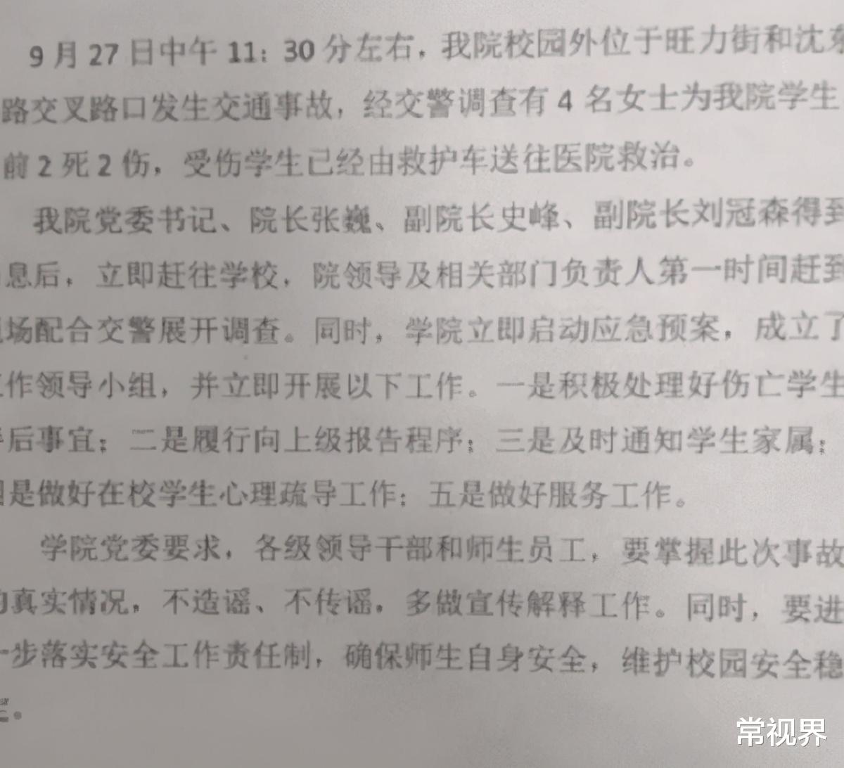 常视界|辽宁4女学生翻墙外出，却遇到不看红绿灯的两司机，2死2伤