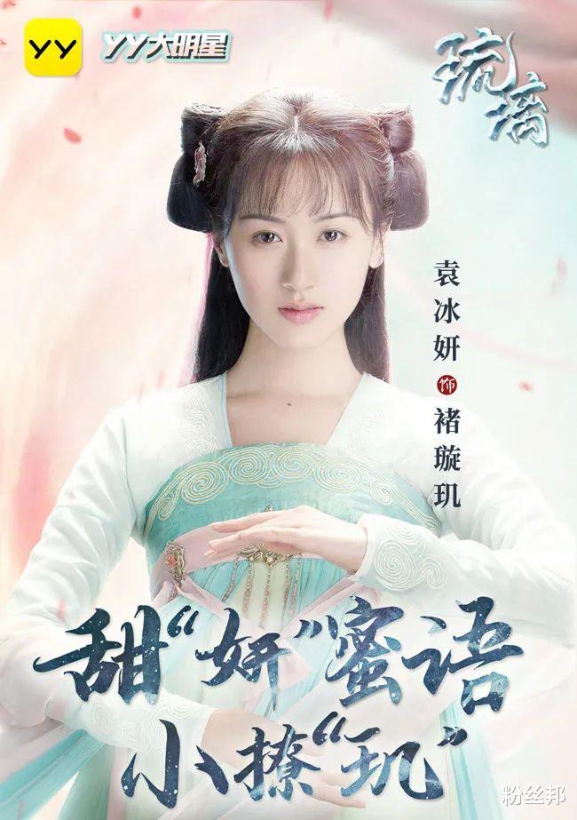 袁冰妍|她是莫山主战神褚璇玑，袁冰妍做客YY，甜“妍”蜜语畅聊《琉璃》