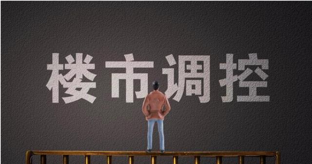 房地产迎来“新时代”？房价暴涨被终结，刚需踩过“高点”要稳住