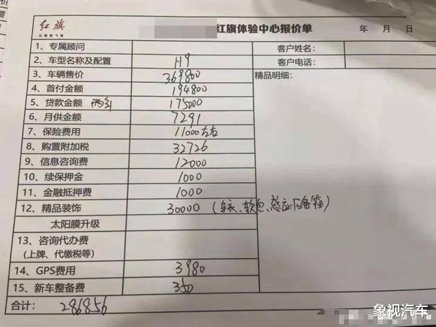 红旗|红旗有点飘了？H9加价4万元，这是跟雷克萨斯学坏了