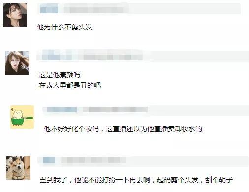 滤镜■《陈芊芊》男主滤镜碎裂,直播暴露真实颜值,被网友调侃像野人