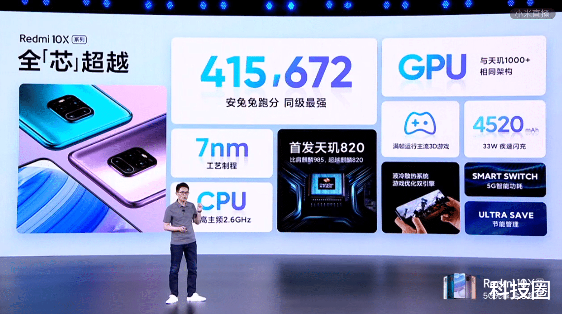 「CPU」红米10X发布，独占中端最强国产芯天玑820三星屏仅1599起