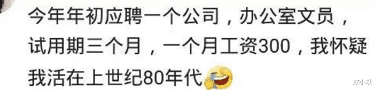 招聘|工资2800，觉得低去辞职！主管说：你出来上班就为了挣钱吗？哈哈哈