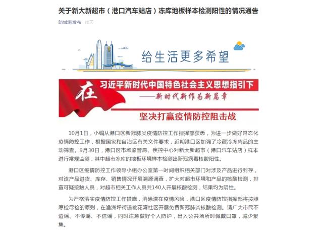 巴塞罗那|广西防城港一超市冻库地板样本核酸检测呈阳性 当地开展溯源调查