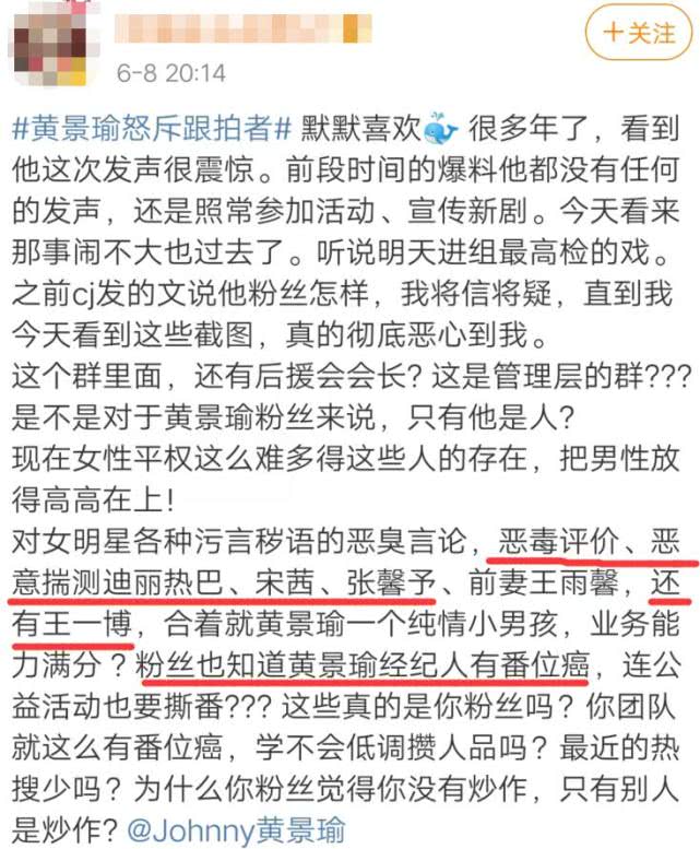 #黄景瑜#内讧？辱骂肖战王一博等9位艺人，黄景瑜大粉遭粉丝曝光聊天记录