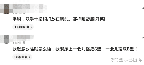 []“你是这样睡觉吗？据说会让整个人变歪”哈哈哈这样睡的举手