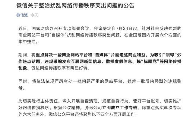核酸检测|微信：将严厉打击“标题党”、恶意营销、编造散播谣言的行为