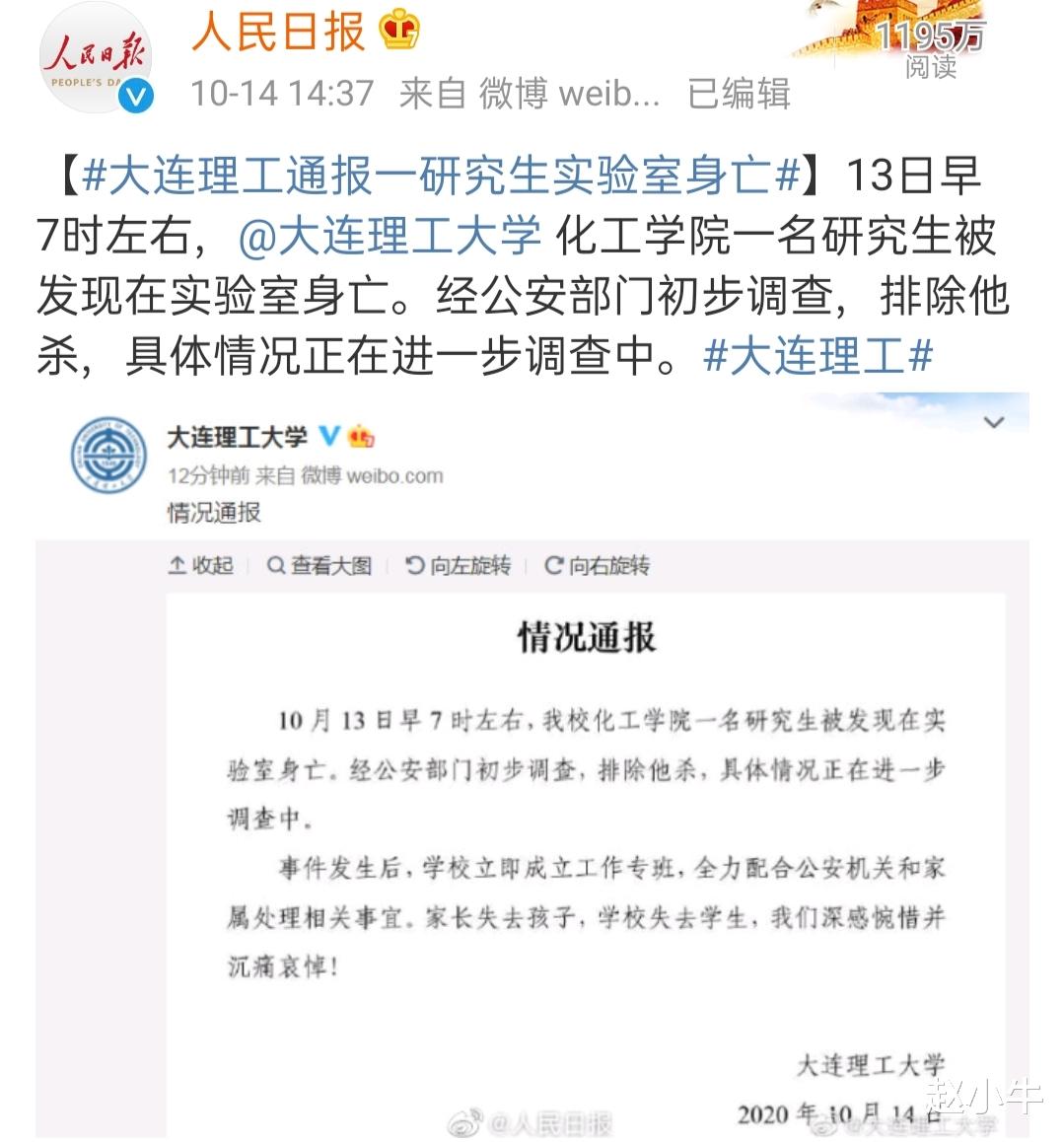 自缢|大连理工一研究生自缢身亡!遗书内容曝光!人民日报发声了!