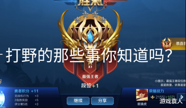 打野■王者荣耀:玩打野如果有这五个毛病,那你留在钻石段位是活该!
