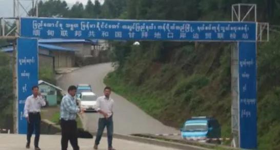 缅甸中文网 与云南腾冲接壤的缅甸边境甘拜地口岸三名缅籍司机确诊