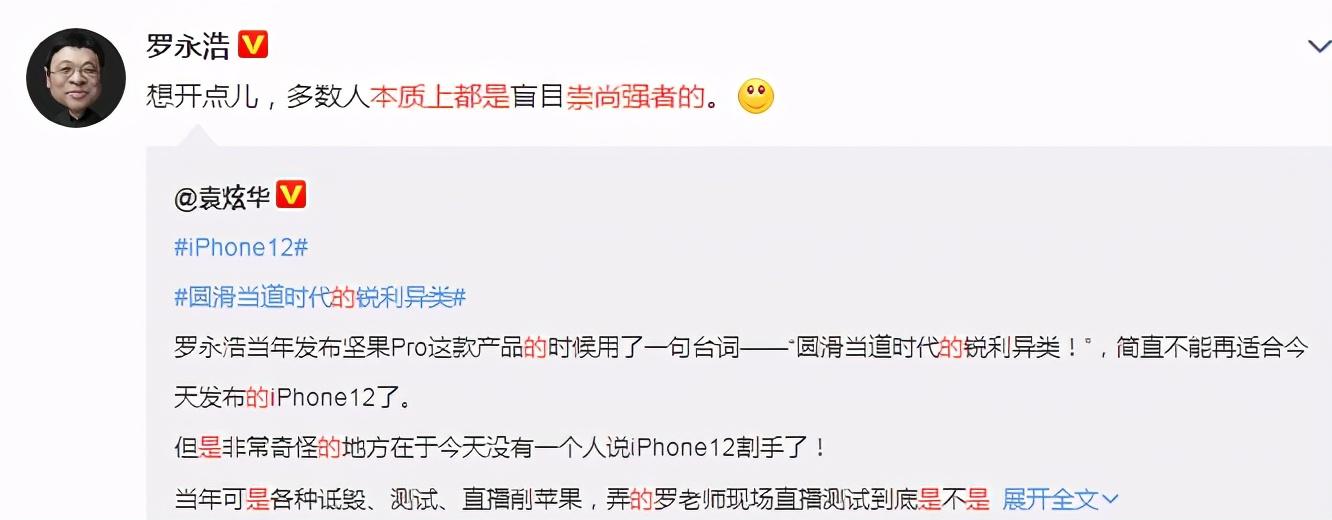 iphone12|后悔入手早了？iPhone12接连翻车，罗永浩说得没错