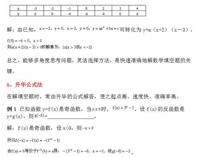 高中数学|高中数学：填空题（30秒）解题技巧，有了它高考速度解题