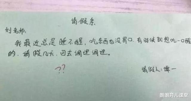 请假条|小学生请假条走红网络，理由一个比一个离谱，老师：德云社需要你