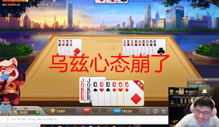 「斗地主」UZI斗地主输到神志不清，百度斗地主四带二是谁发明的，网友笑哭了