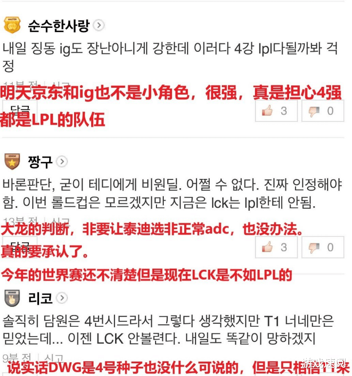 『fpx战队』TES和FPX双双晋级后，海外网友担心韩网网友：韩粉还是难以接受