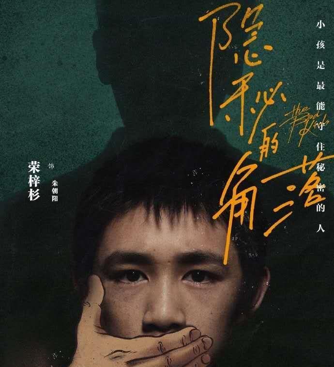 张朝阳|隐秘的角落—值得亿万家长观看，但剧中的白月光却告诉你另一件事