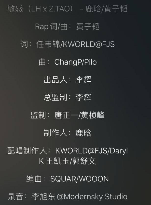 [鹿晗]鹿晗黄子韬发新歌，歌词“你是花海中最美的鹿晗”被吐槽是凑字数