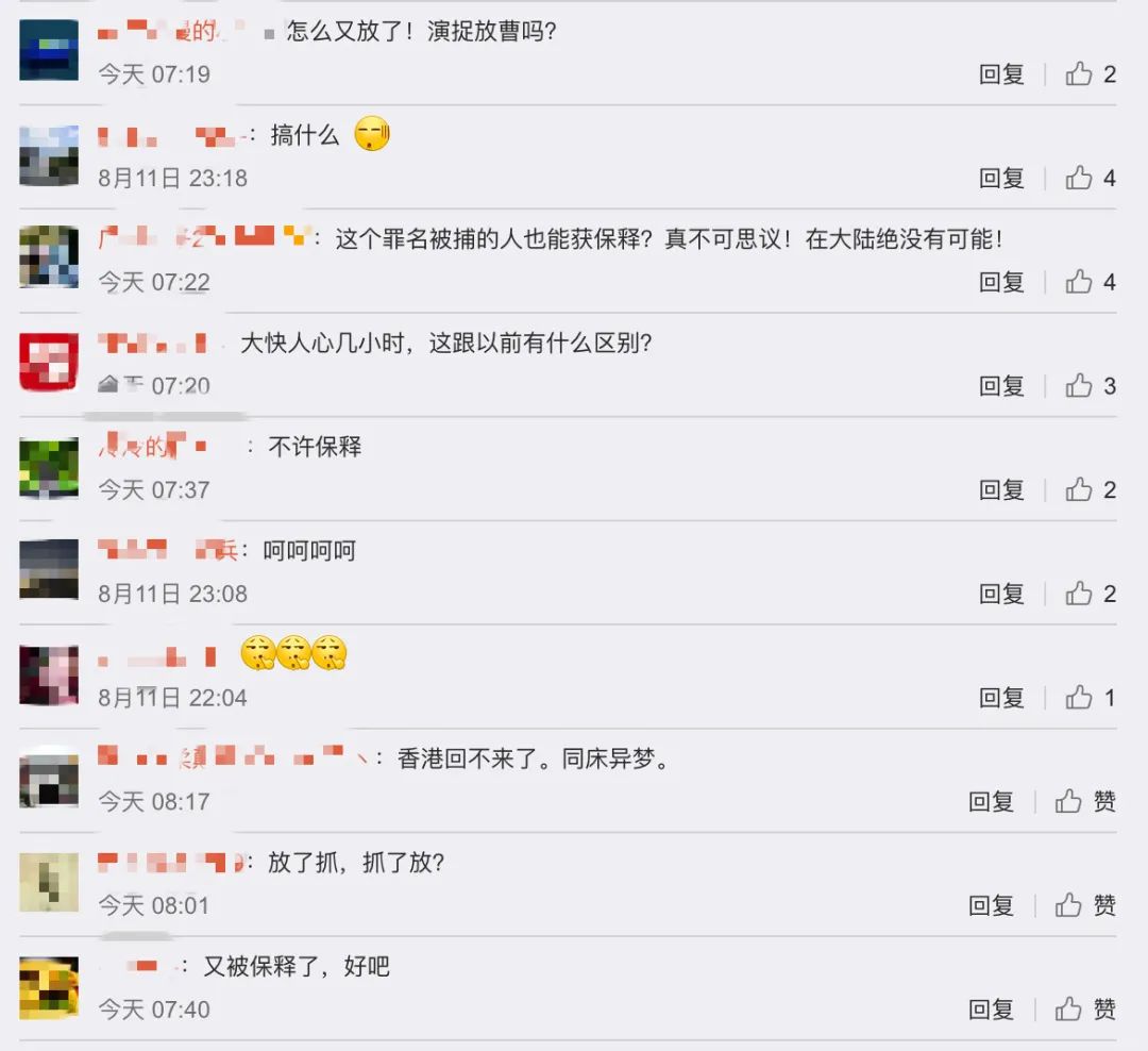 萧山|为什么黎智英等人可获准保释？原来是这样……