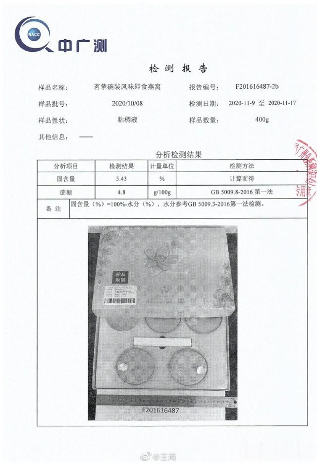 |所售燕窝被质疑为糖水，辛选回应：可申请退货退款