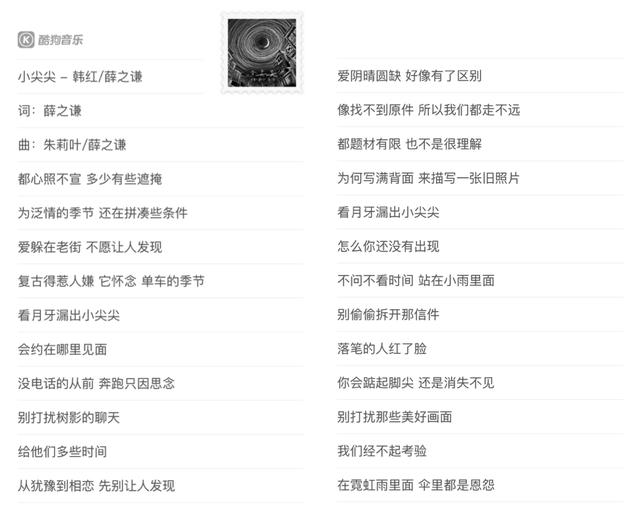 韩红|薛之谦韩红惊喜合作新歌《小尖尖》, 上线酷狗秒破4千热评