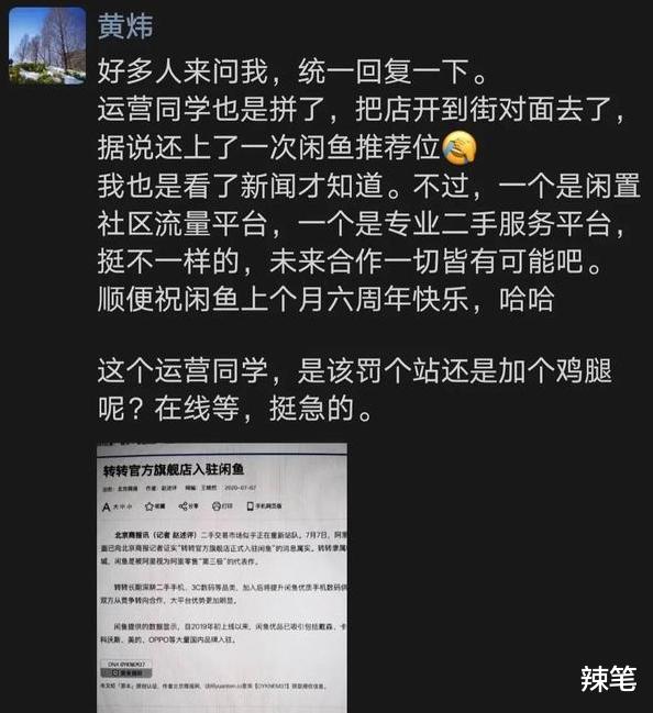 闲鱼|转转与闲鱼“眉来眼去”, 最终成功牵手,网友:二手电商要变天?