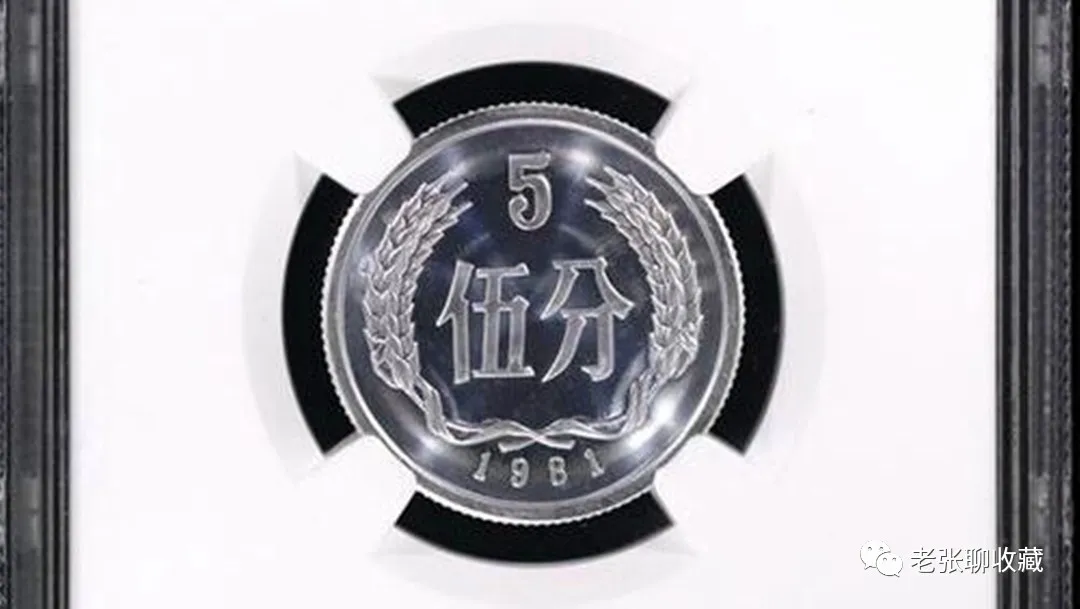 「」最贵的天王5分硬币,一枚价值五位数,谁有收藏?