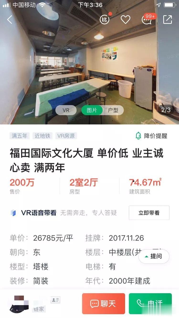 深圳，被妖魔化的高房价之都