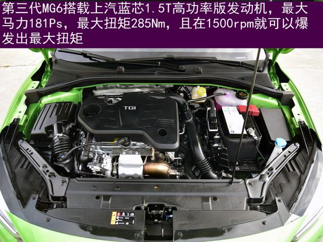 MG6：全新第三代MG6动力参数曝光，1.5T最大马力181匹，同级最强！