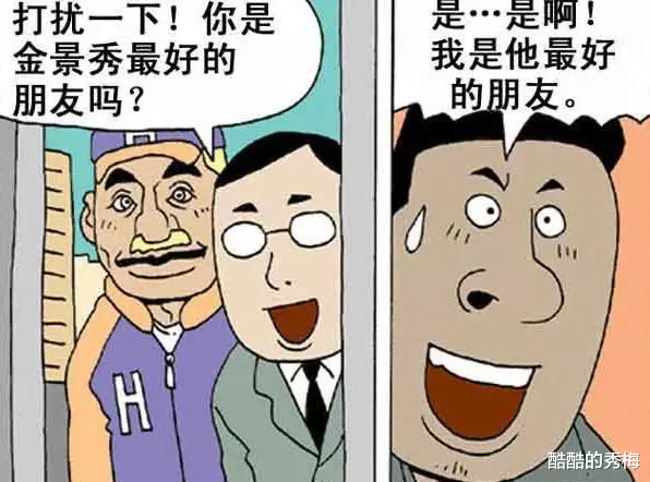 搞笑漫画|搞笑漫画：和他成为最好的朋友后，没想到十年后因为是他最好的朋友而被绑架