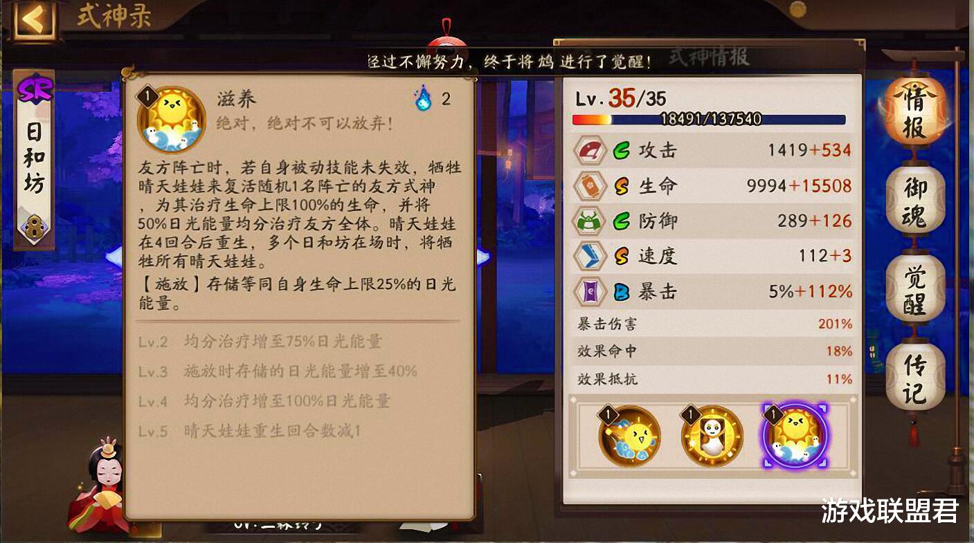阴阳师▲阴阳师：日和坊基本没有缺点，但致命缺陷直接让其变成一个白蛋