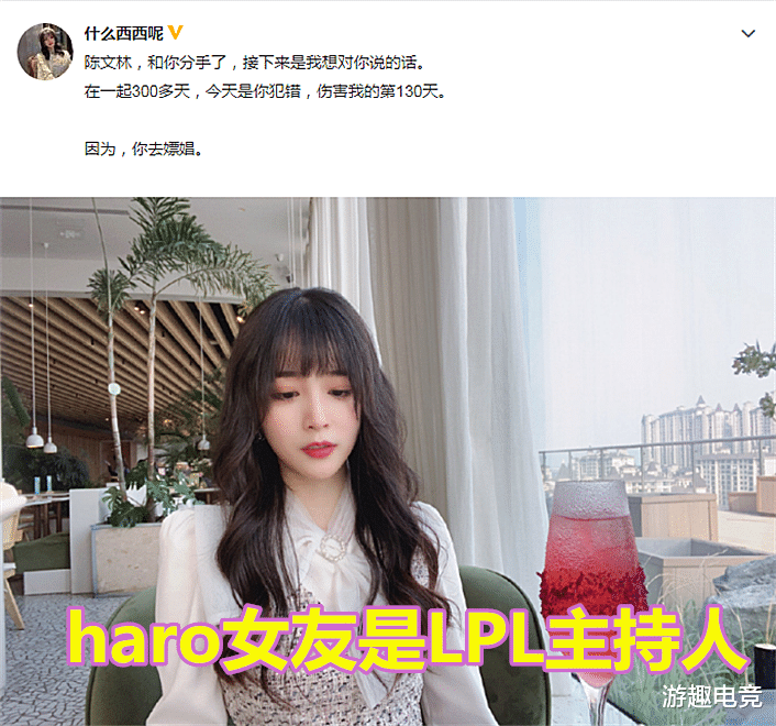lpl|RW打野haro被曝涉黄，小虎前女友放猛料：LPL还有很多这种人