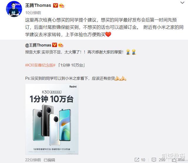 小米科技|1分钟卖10万台！小米高管直呼：不是货不足，是太火爆了