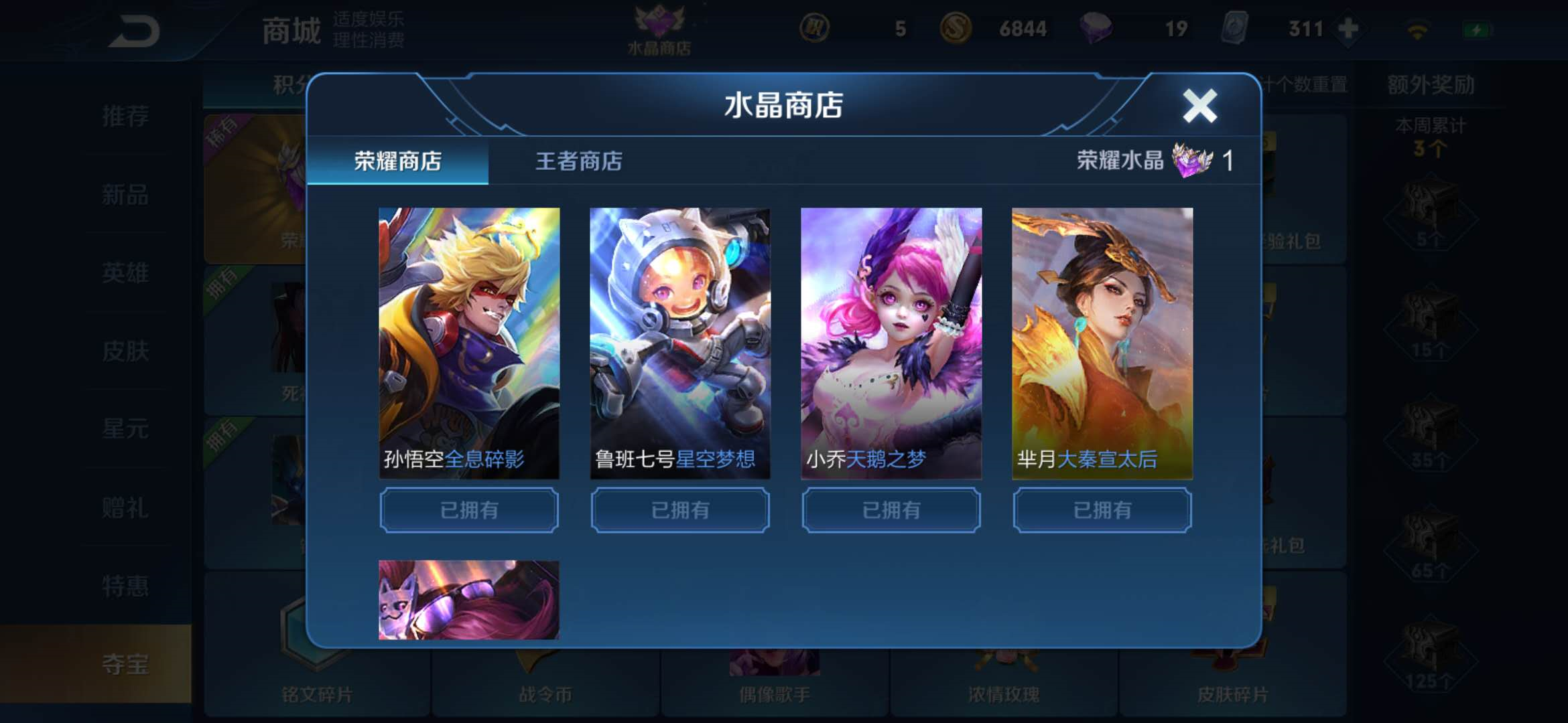 【富二代】王者荣耀：两位“富二代”晒主页图，对比主页皮肤数量，差距有点大