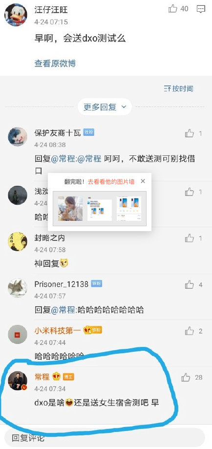 「小米科技」同样是宣传新机拍照，小米低俗最后道歉，荣耀贴心，高下立判