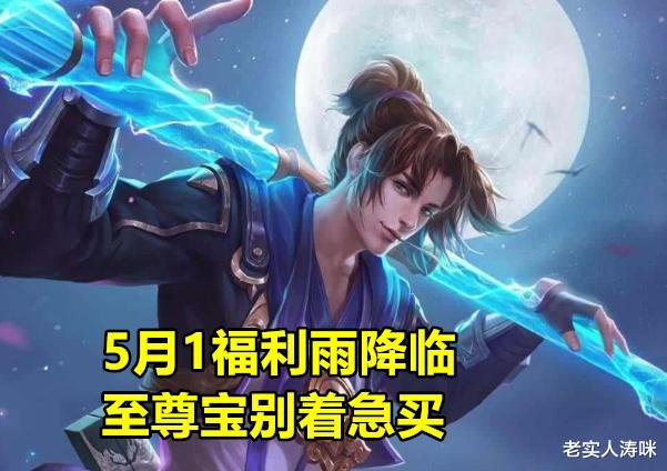 韩信▲至尊宝返场别急买，留444点券留给韩信，梦泪力荐的皮肤不香吗？