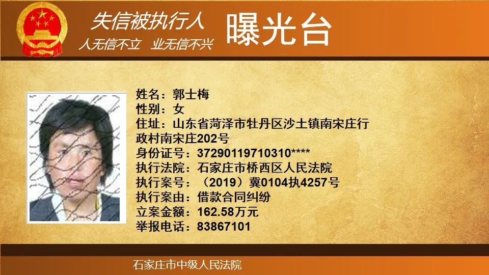 『石家庄』石家庄市实名曝光！这131人将处处受限→