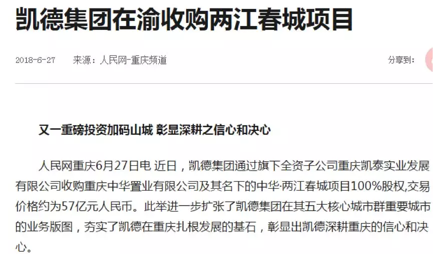 重庆争议最大的项目！它的开发商在冉家坝开了一个新盘