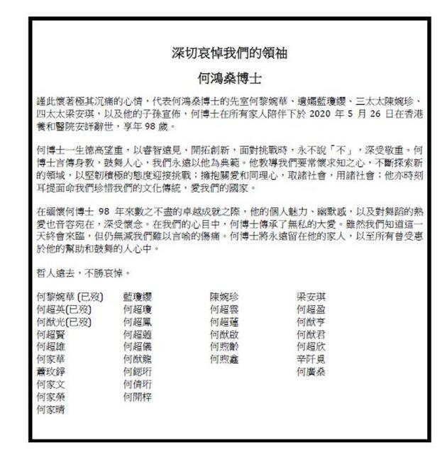 「何鸿燊」何氏家族发文哀悼何鸿燊，妻子和子孙一共32个，夭折的儿子被遗忘